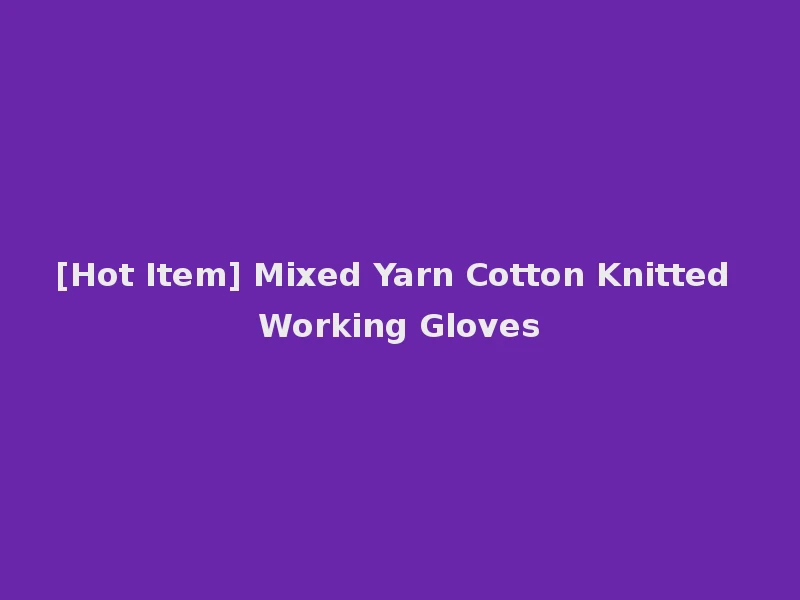 [Hot Item] Mixed Yarn Cotton Knitted Working Gloves