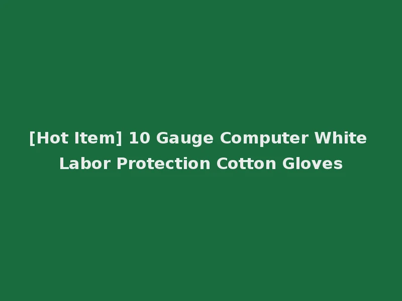 [Hot Item] 10 Gauge Computer White Labor Protection Cotton Gloves