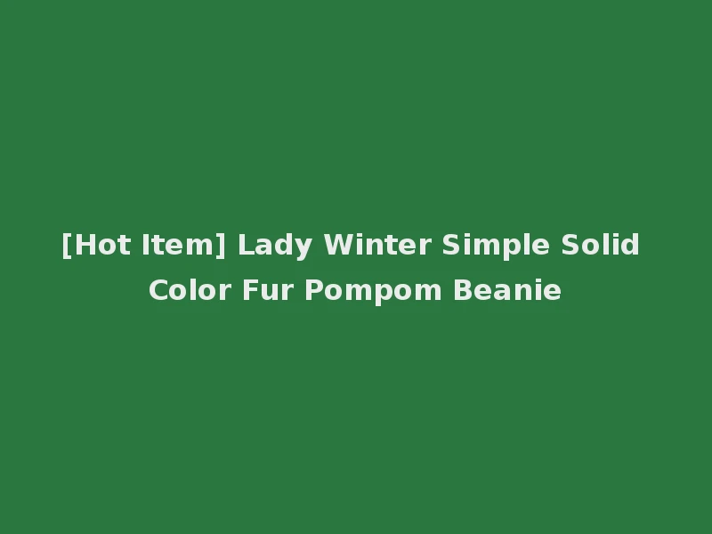 [Hot Item] Lady Winter Simple Solid Color Fur Pompom Beanie
