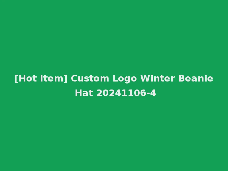 [Hot Item] Custom Logo Winter Beanie Hat 20241106-4