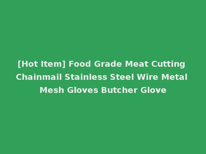 [Hot Item] Food Grade Meat Cutting Chainmail Stainless Steel Wire Metal Mesh Gloves Butcher Glove