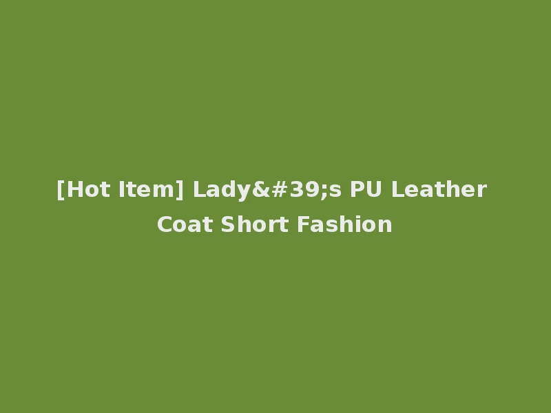 [Hot Item] Lady's PU Leather Coat Short Fashion