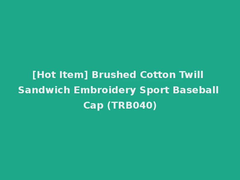 [Hot Item] Brushed Cotton Twill Sandwich Embroidery Sport Baseball Cap (TRB040)