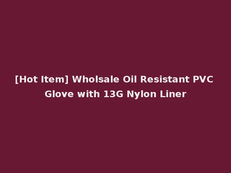 [Hot Item] Wholsale Oil Resistant PVC Glove with 13G Nylon Liner