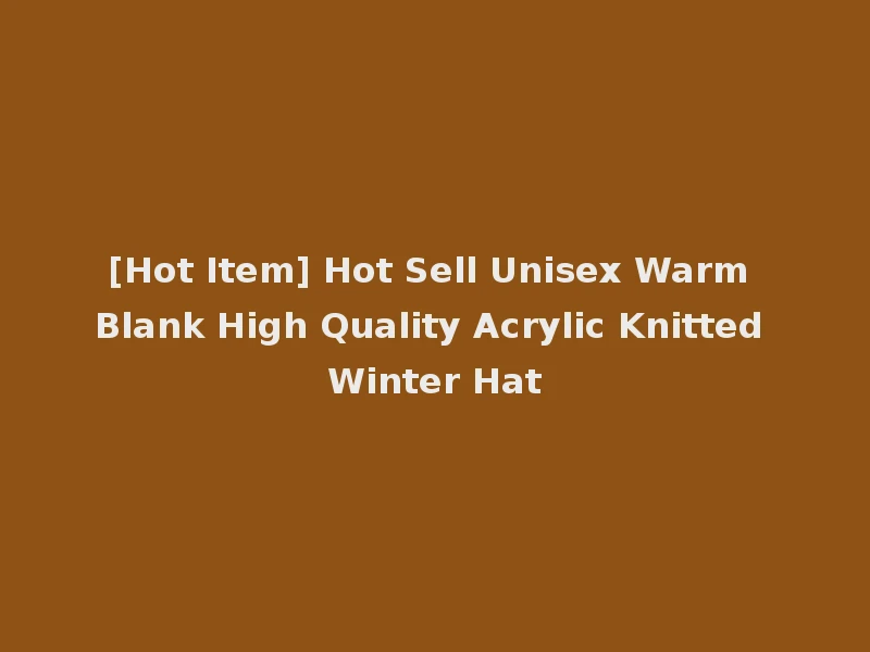 [Hot Item] Hot Sell Unisex Warm Blank High Quality Acrylic Knitted Winter Hat