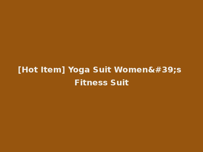 [Hot Item] Yoga Suit Women's Fitness Suit