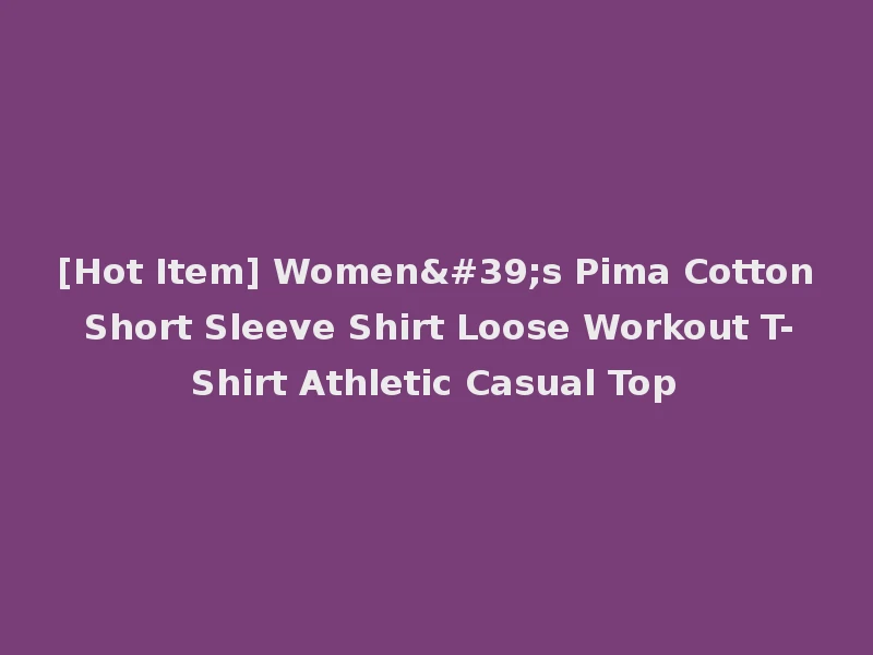[Hot Item] Women's Pima Cotton Short Sleeve Shirt Loose Workout T-Shirt Athletic Casual Top
