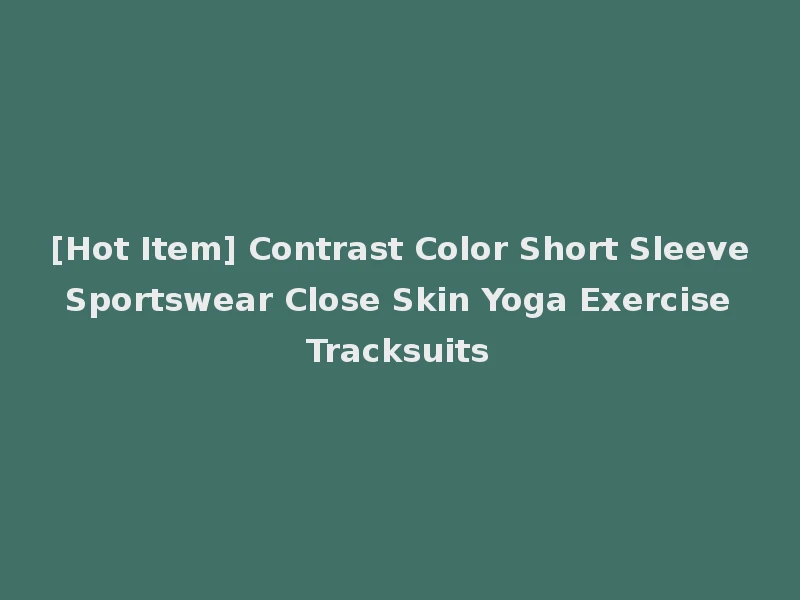 [Hot Item] Contrast Color Short Sleeve Sportswear Close Skin Yoga Exercise Tracksuits