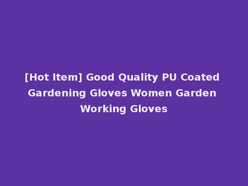 [Hot Item] Good Quality PU Coated Gardening Gloves Women Garden Working Gloves