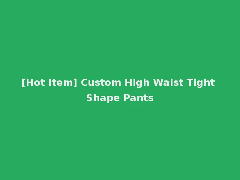 [Hot Item] Custom High Waist Tight Shape Pants