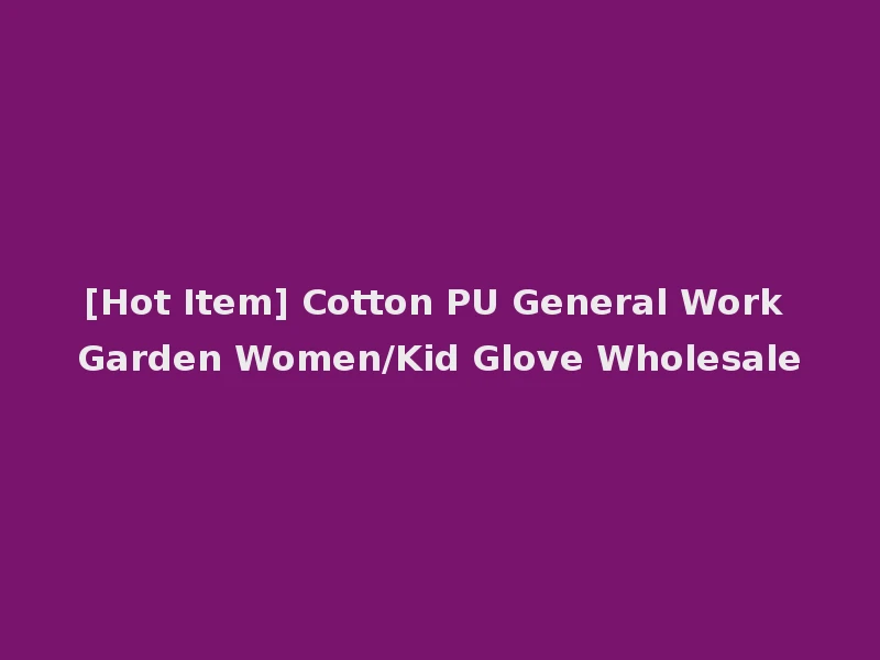 [Hot Item] Cotton PU General Work Garden Women/Kid Glove Wholesale