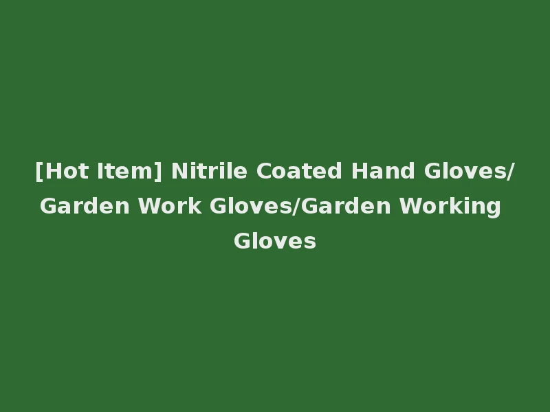 [Hot Item] Nitrile Coated Hand Gloves/Garden Work Gloves/Garden Working Gloves