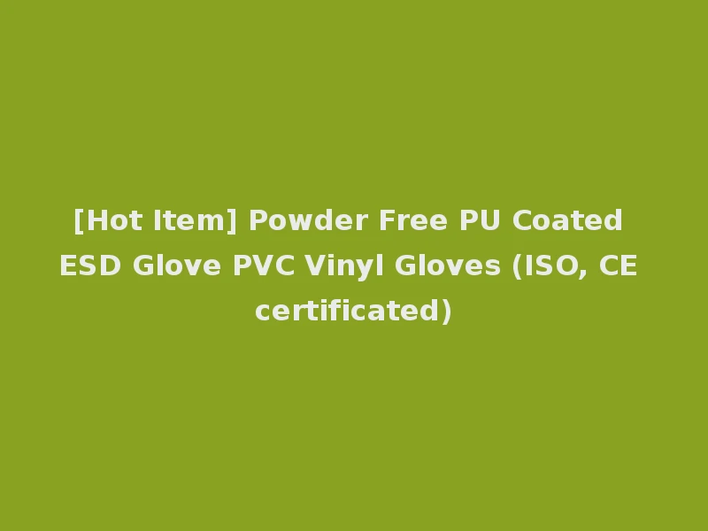 [Hot Item] Powder Free PU Coated ESD Glove PVC Vinyl Gloves (ISO, CE certificated)
