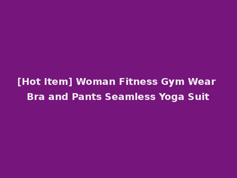 [Hot Item] Woman Fitness Gym Wear Bra and Pants Seamless Yoga Suit