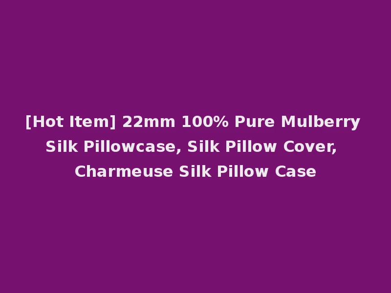 [Hot Item] 22mm 100% Pure Mulberry Silk Pillowcase, Silk Pillow Cover, Charmeuse Silk Pillow Case