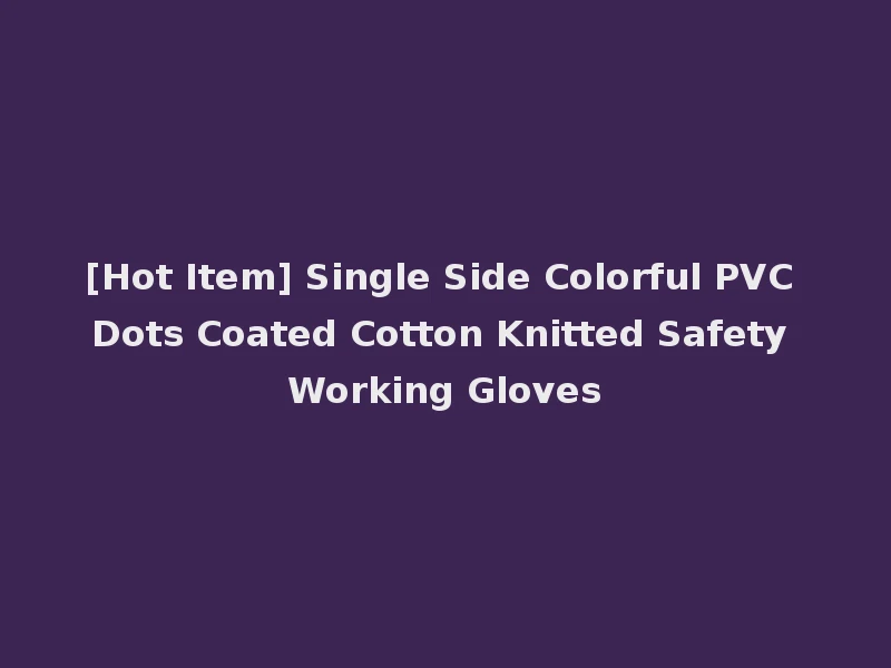 [Hot Item] Single Side Colorful PVC Dots Coated Cotton Knitted Safety Working Gloves