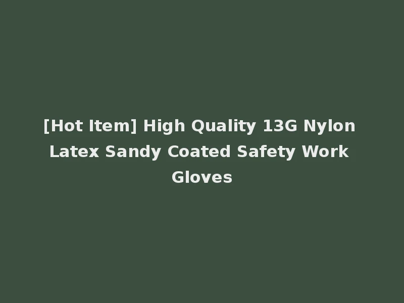 [Hot Item] High Quality 13G Nylon Latex Sandy Coated Safety Work Gloves