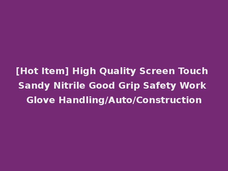 [Hot Item] High Quality Screen Touch Sandy Nitrile Good Grip Safety Work Glove Handling/Auto/Construction