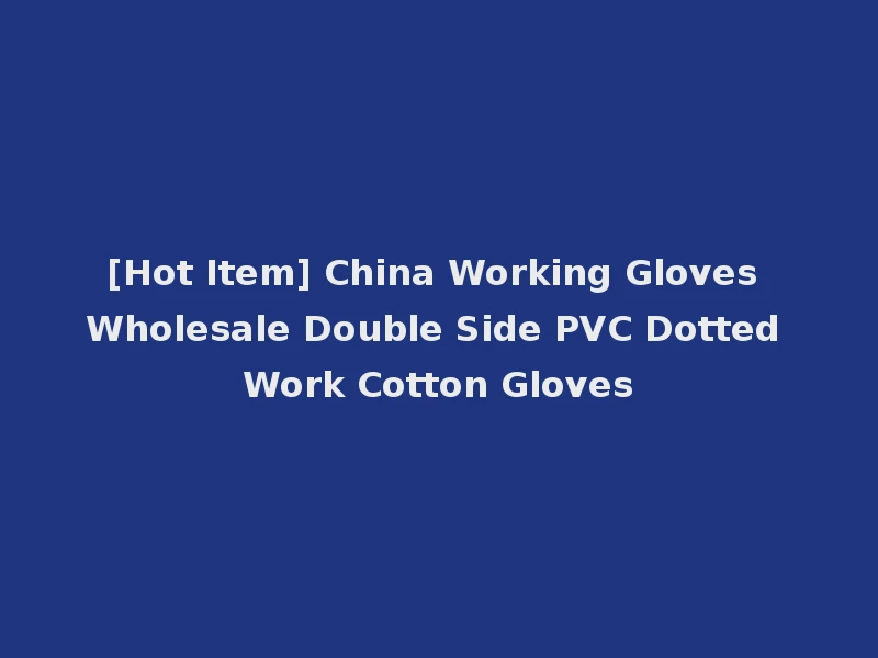 [Hot Item] China Working Gloves Wholesale Double Side PVC Dotted Work Cotton Gloves