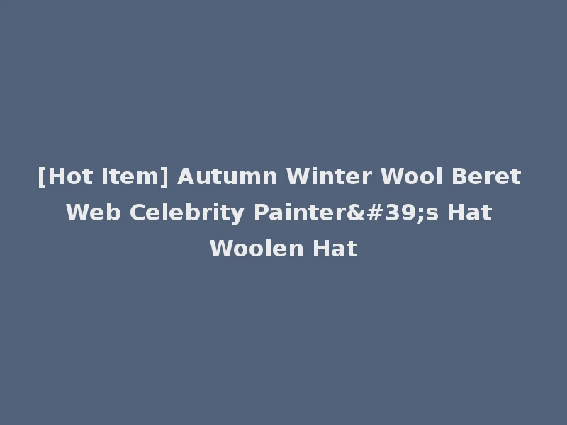 [Hot Item] Autumn Winter Wool Beret Web Celebrity Painter's Hat Woolen Hat