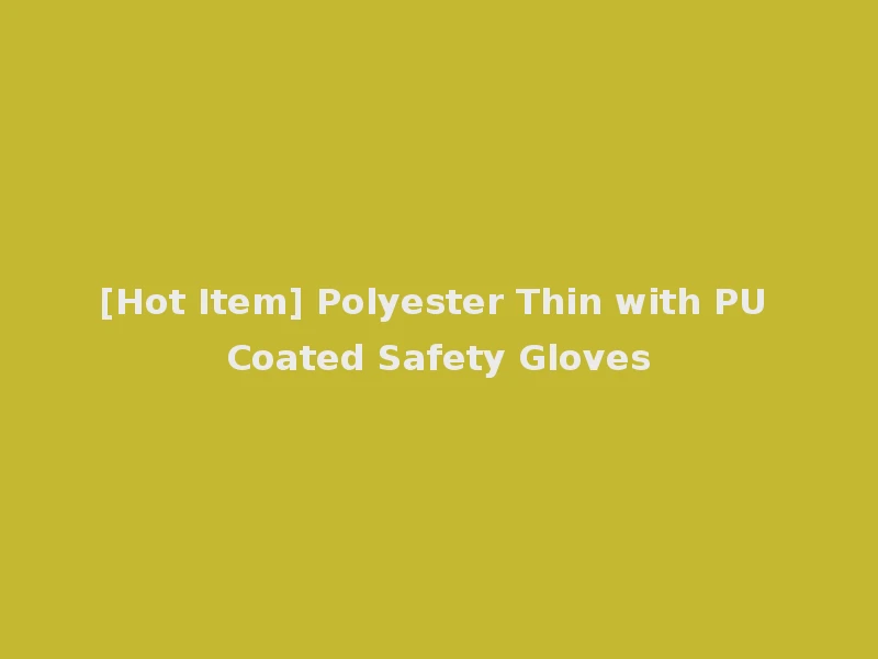 [Hot Item] Polyester Thin with PU Coated Safety Gloves