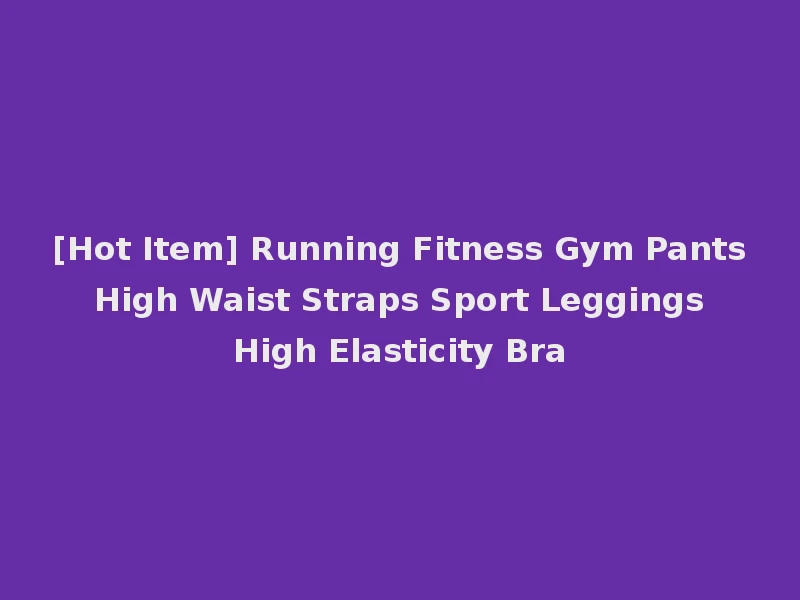 [Hot Item] Running Fitness Gym Pants High Waist Straps Sport Leggings High Elasticity Bra