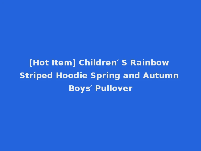 [Hot Item] Children′ S Rainbow Striped Hoodie Spring and Autumn Boys′ Pullover