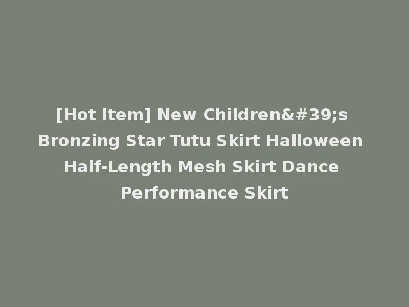 [Hot Item] New Children's Bronzing Star Tutu Skirt Halloween Half-Length Mesh Skirt Dance Performance Skirt