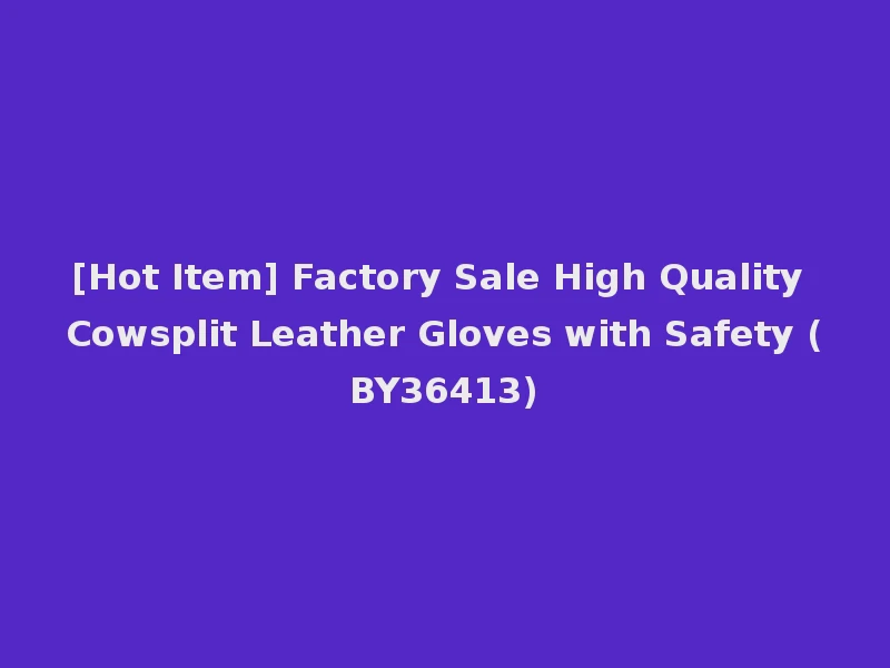 [Hot Item] Factory Sale High Quality Cowsplit Leather Gloves with Safety (BY36413)