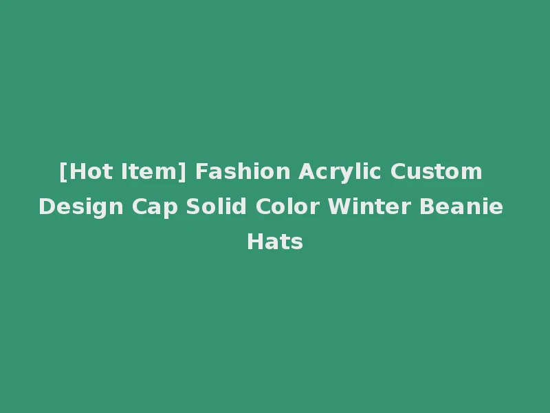 [Hot Item] Fashion Acrylic Custom Design Cap Solid Color Winter Beanie Hats