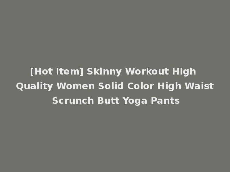 [Hot Item] Skinny Workout High Quality Women Solid Color High Waist Scrunch Butt Yoga Pants