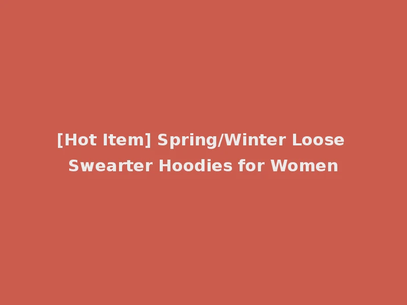 [Hot Item] Spring/Winter Loose Swearter Hoodies for Women