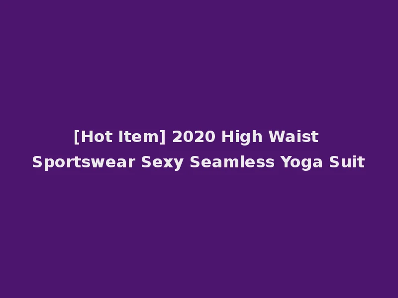 [Hot Item] 2020 High Waist Sportswear Sexy Seamless Yoga Suit
