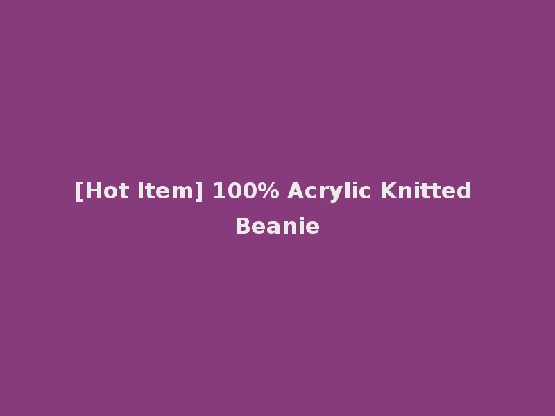 [Hot Item] 100% Acrylic Knitted Beanie