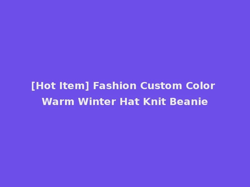[Hot Item] Fashion Custom Color Warm Winter Hat Knit Beanie