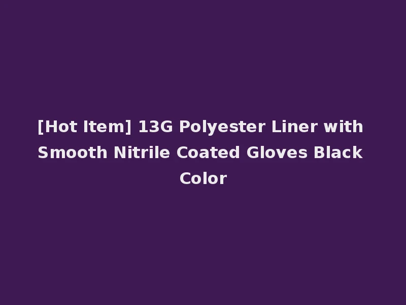 [Hot Item] 13G Polyester Liner with Smooth Nitrile Coated Gloves Black Color