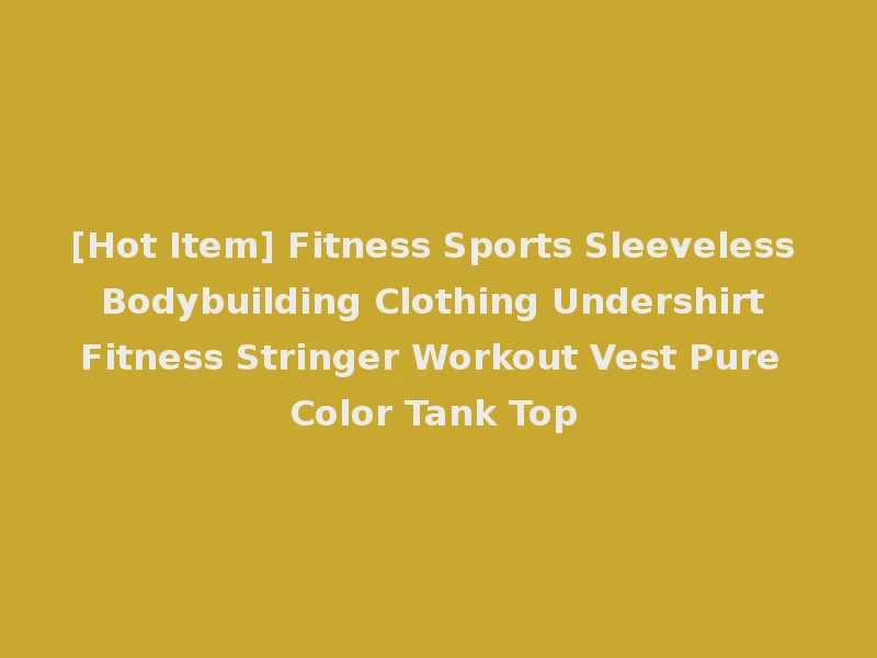[Hot Item] Fitness Sports Sleeveless Bodybuilding Clothing Undershirt Fitness Stringer Workout Vest Pure Color Tank Top