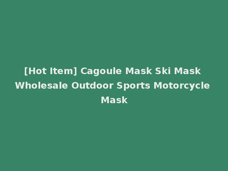 [Hot Item] Cagoule Mask Ski Mask Wholesale Outdoor Sports Motorcycle Mask