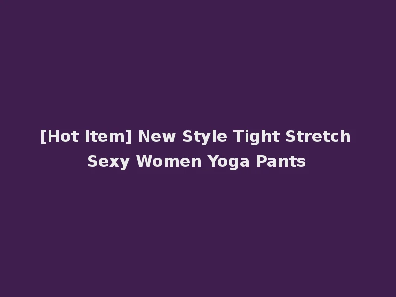[Hot Item] New Style Tight Stretch Sexy Women Yoga Pants