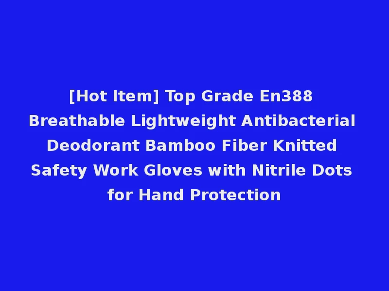 [Hot Item] Top Grade En388 Breathable Lightweight Antibacterial Deodorant Bamboo Fiber Knitted Safety Work Gloves with Nitrile Dots for Hand Protection