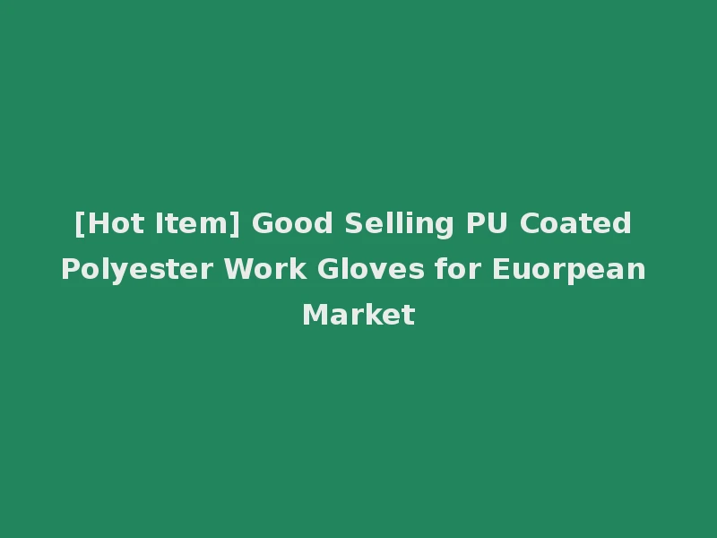 [Hot Item] Good Selling PU Coated Polyester Work Gloves for Euorpean Market