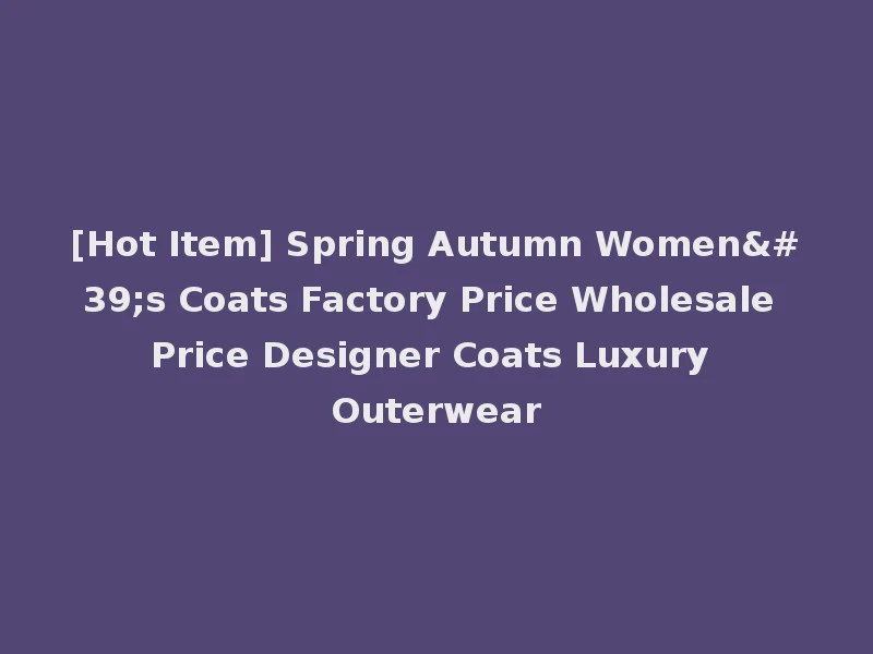 [Hot Item] Spring Autumn Women's Coats Factory Price Wholesale Price Designer Coats Luxury Outerwear