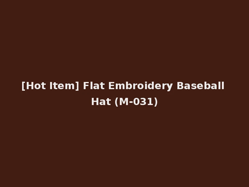 [Hot Item] Flat Embroidery Baseball Hat (M-031)