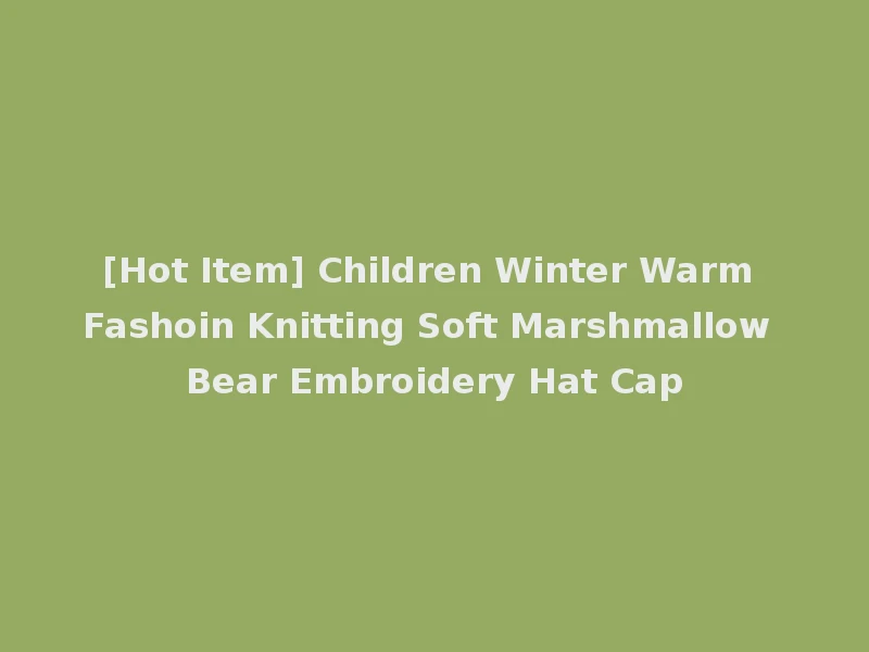 [Hot Item] Children Winter Warm Fashoin Knitting Soft Marshmallow Bear Embroidery Hat Cap