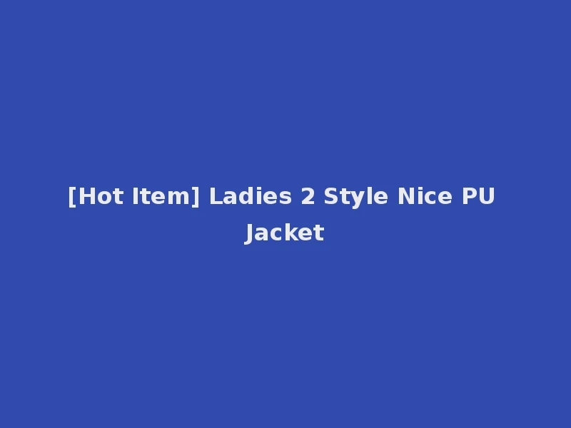 [Hot Item] Ladies 2 Style Nice PU Jacket