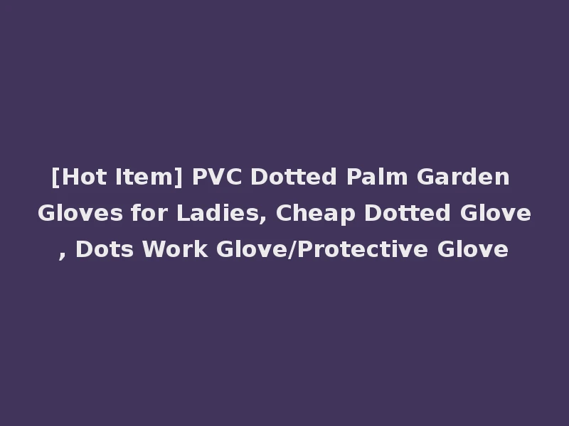[Hot Item] PVC Dotted Palm Garden Gloves for Ladies, Cheap Dotted Glove, Dots Work Glove/Protective Glove