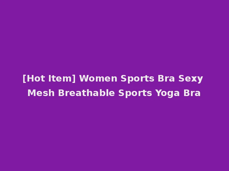 [Hot Item] Women Sports Bra Sexy Mesh Breathable Sports Yoga Bra