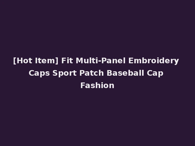 [Hot Item] Fit Multi-Panel Embroidery Caps Sport Patch Baseball Cap Fashion