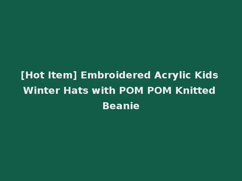 [Hot Item] Embroidered Acrylic Kids Winter Hats with POM POM Knitted Beanie