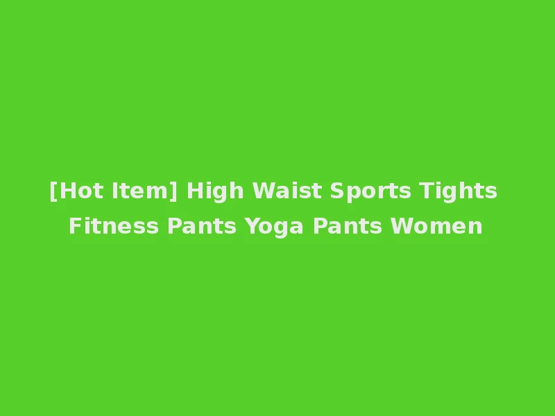 [Hot Item] High Waist Sports Tights Fitness Pants Yoga Pants Women